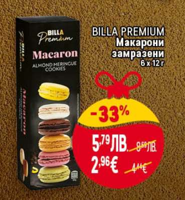 BILLA PREMIUM Макарони замразени