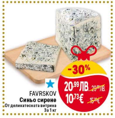 FAVRSKOV Синьо сирене