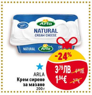 ARLA Крем сирене за мазане