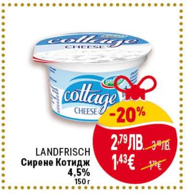 LANDFRISCH Сирене котидж