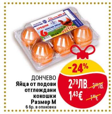 ДОНЧЕВО Яйца от подови отглеждани кокошки Размер M