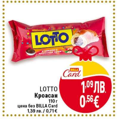 LOTTO Кроасан