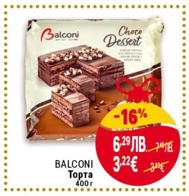 BALCONI Торта