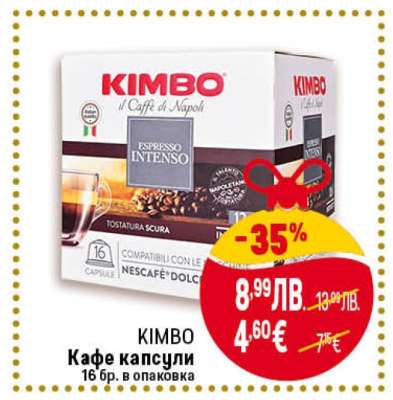 КIMBO Кафе капсули