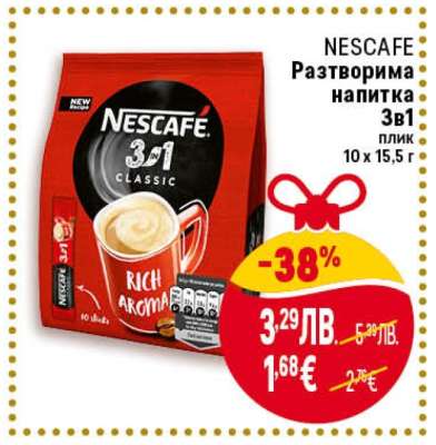 NESCAFE Разтворима напитка 3в1