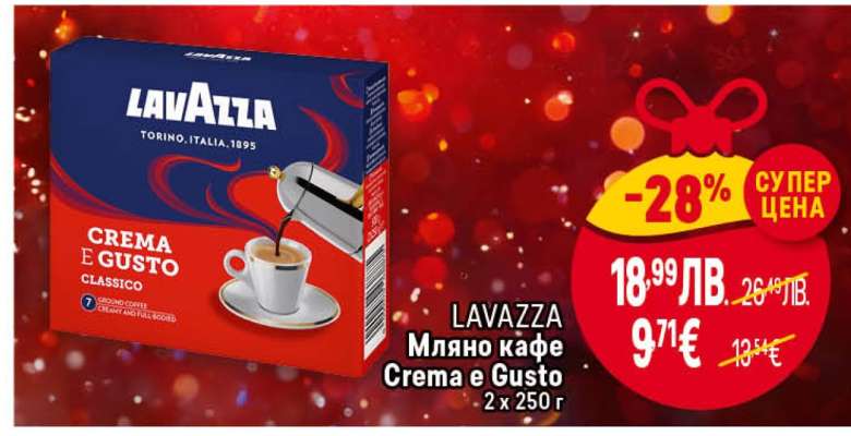 LAVAZZA Мляно кафе Crema e gusto