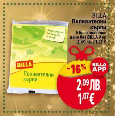 BILLA Попивателни кърпи
