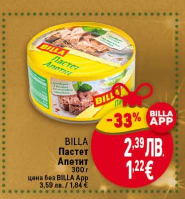 БИЛЛА Пастет Апетит