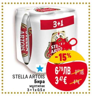 STELLA ARTOIS