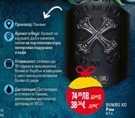 BUMBU XO Ром