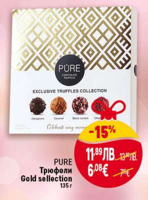 PURE Трюфели Gold sellection