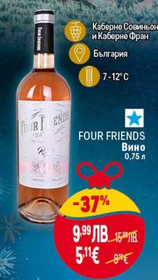 FOUR FRIENDS Вино