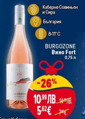BURGOZONE Вино Fort