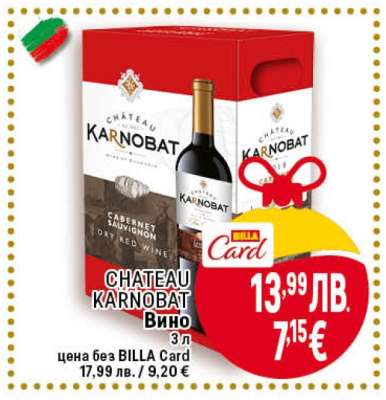 CHATEAU KARNOBAT Вино