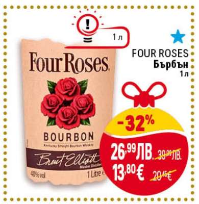 FOUR ROSES Бърбън