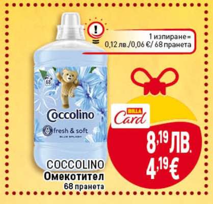 COCCOLINO Омекотител