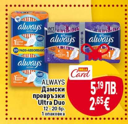 ALWAYS Дамски превръзки Ultra Duo