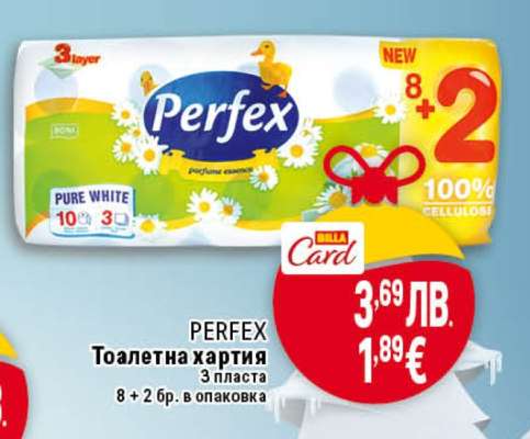 PERFEX Тоалетна хартия
