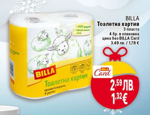 BILLA Тоалетна хартия