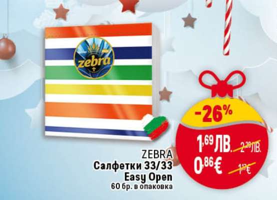 ZEBRA Салфетки 33/33 Easy Open