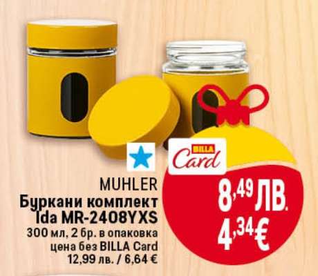 Буркани комплект Ida MR-2408YXS