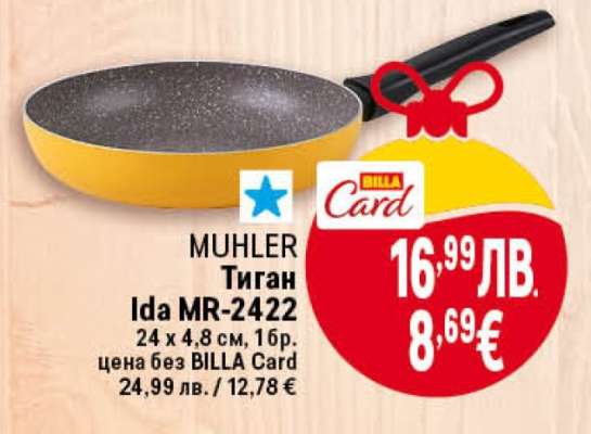 MUHLER Тиган Ida MR-2422