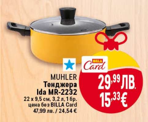 Тенджера Ida MR-2232