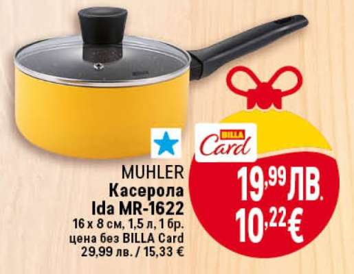 MUHLER Касерола Ida MR-1622