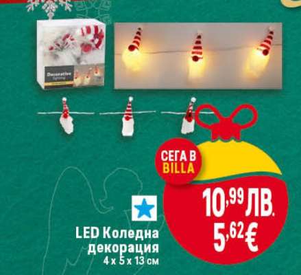 LED Коледна декорация