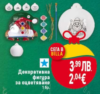 Декоративна фигура за оцветяване