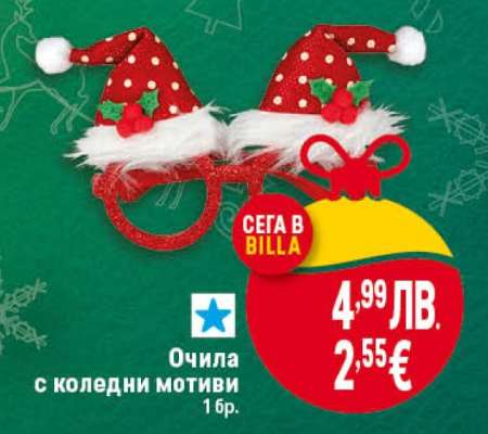 Очила с коледни мотиви