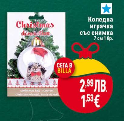 Коледна играчка със снимка