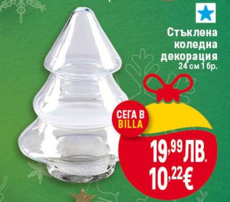 Стъклена коледна декорация