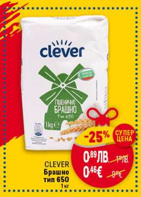 CLEVER Брашно тип 650
