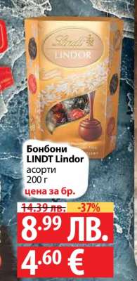 Бонбони LINDT LINDOR