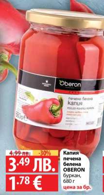 Капия печена белена OBERON буркан