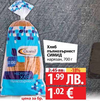 Хляб пълнозърнест СИМИД