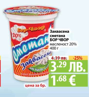Заквасена сметана БОР ЧВОР