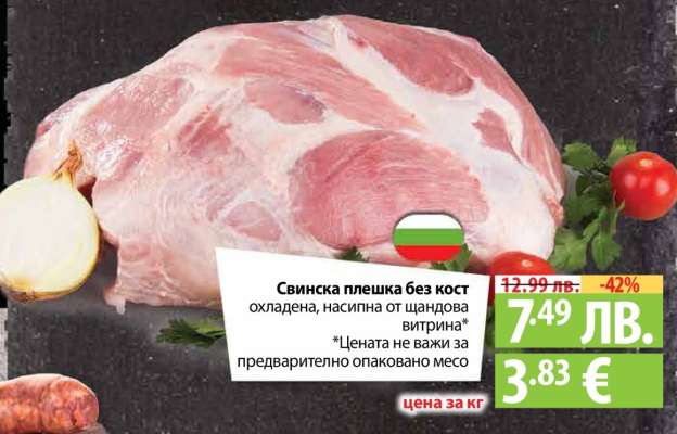 Свинска плешка без кост