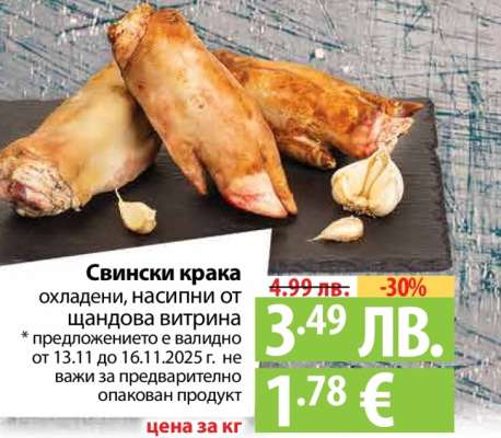 Свински крака