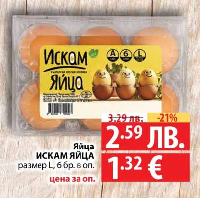 Яйца ИСКАМ ЯЙЦА