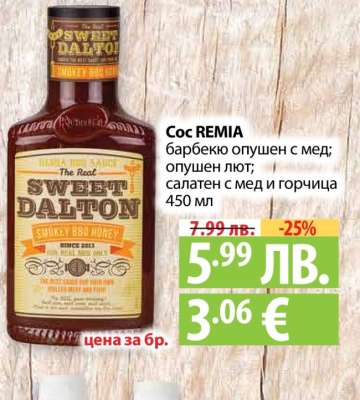 Сос REMIA