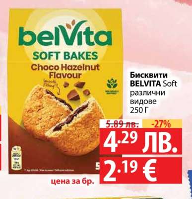 Бисквити Белвита Софт