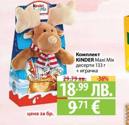 Комплект KINDER Maxi Mix
