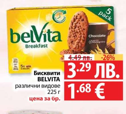 Бисквити Belvita