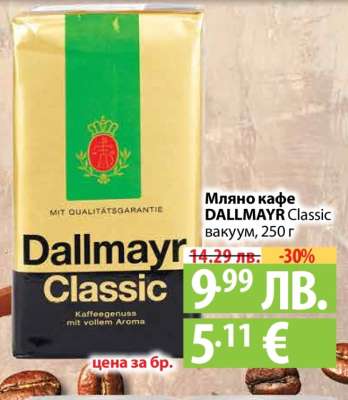 Мляно кафе DALLMAYR Classic