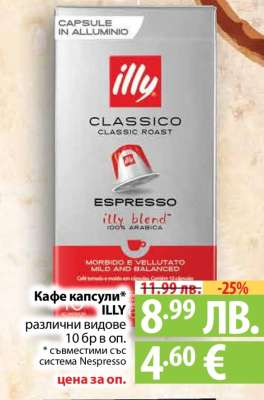 Кафе капсули ILLY
