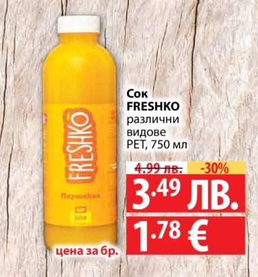 Сок FRESHKO