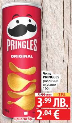 Чипс PRINGLES