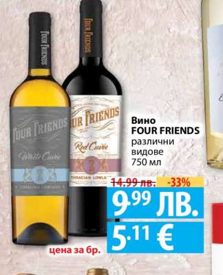 Вино FOUR FRIENDS